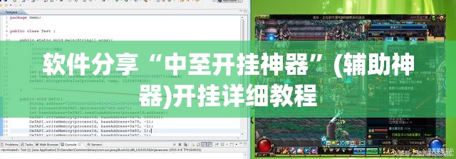 软件分享“中至开挂神器”(辅助神器)开挂详细教程