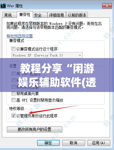 教程分享“闲游娱乐辅助软件(透视)”开挂辅助脚本+详细开挂安装教程
