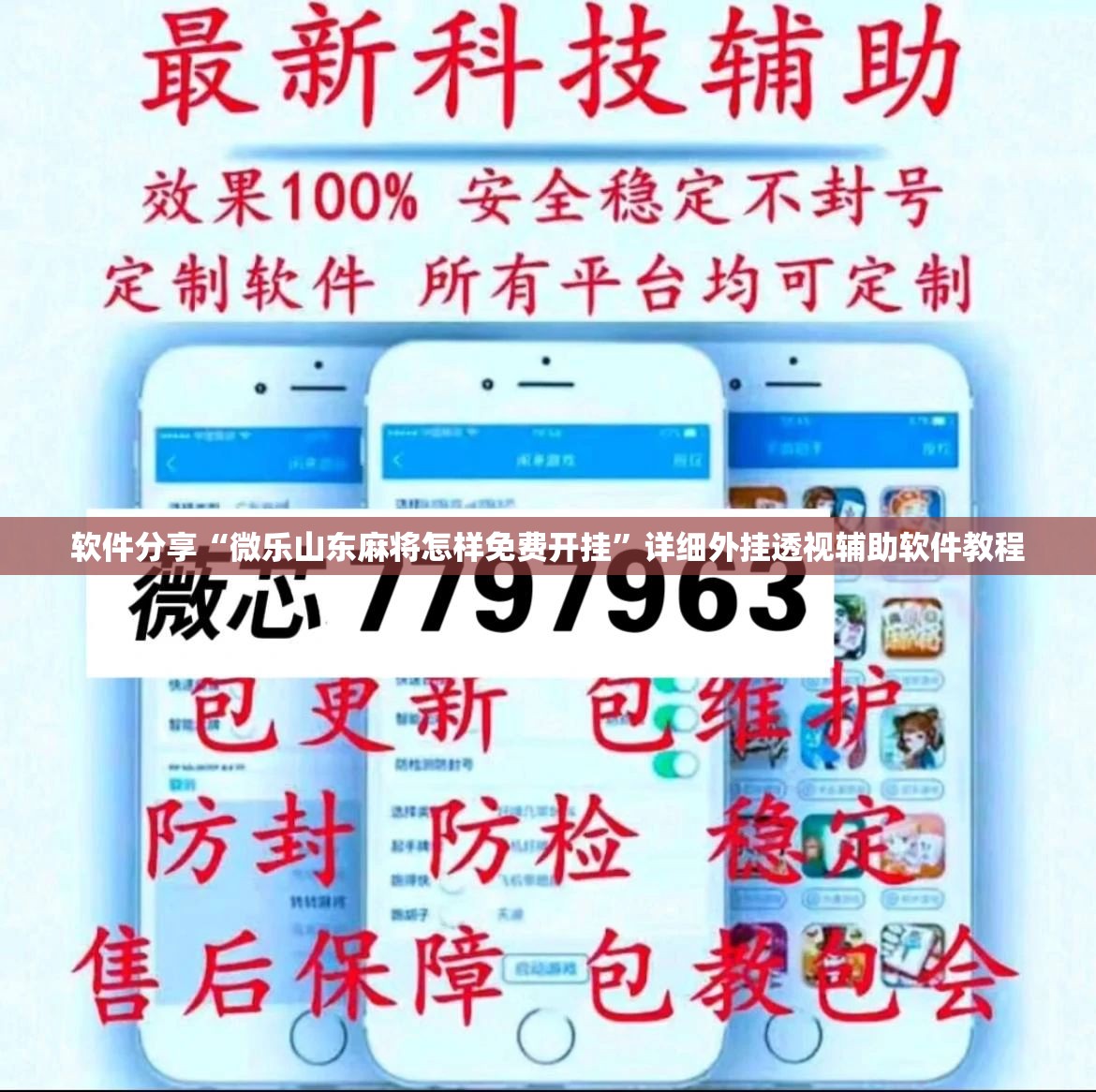 软件分享“微乐山东麻将怎样免费开挂”详细外挂透视辅助软件教程