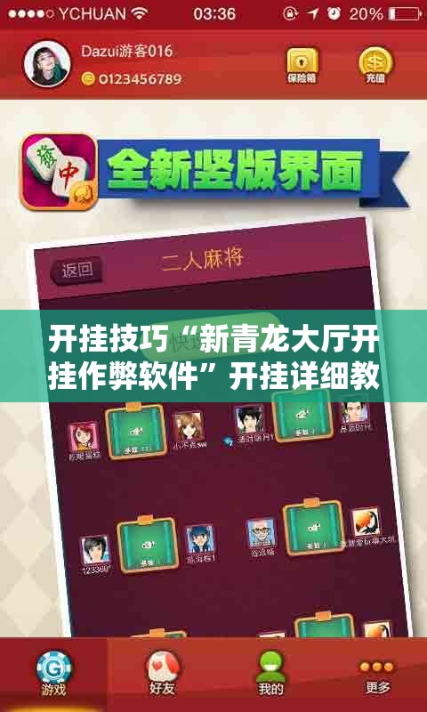 开挂技巧“新青龙大厅开挂作弊软件	”开挂详细教程