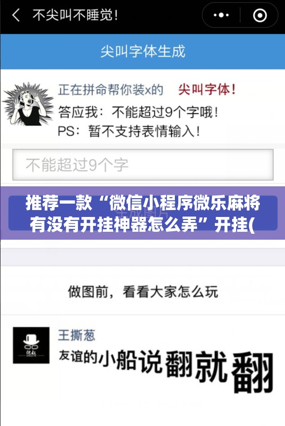 推荐一款“微信小程序微乐麻将有没有开挂神器怎么弄”开挂(透视)辅助教程
