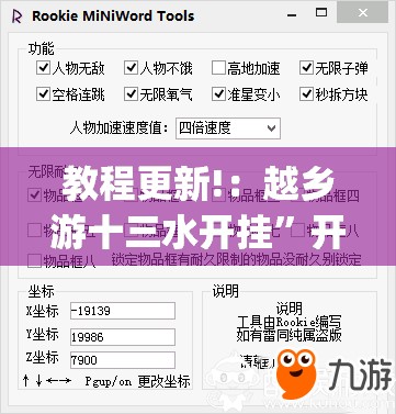 教程更新!：越乡游十三水开挂”开挂(透视)辅助教程