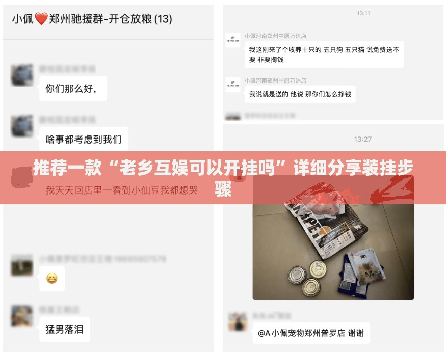 推荐一款“老乡互娱可以开挂吗	”详细分享装挂步骤