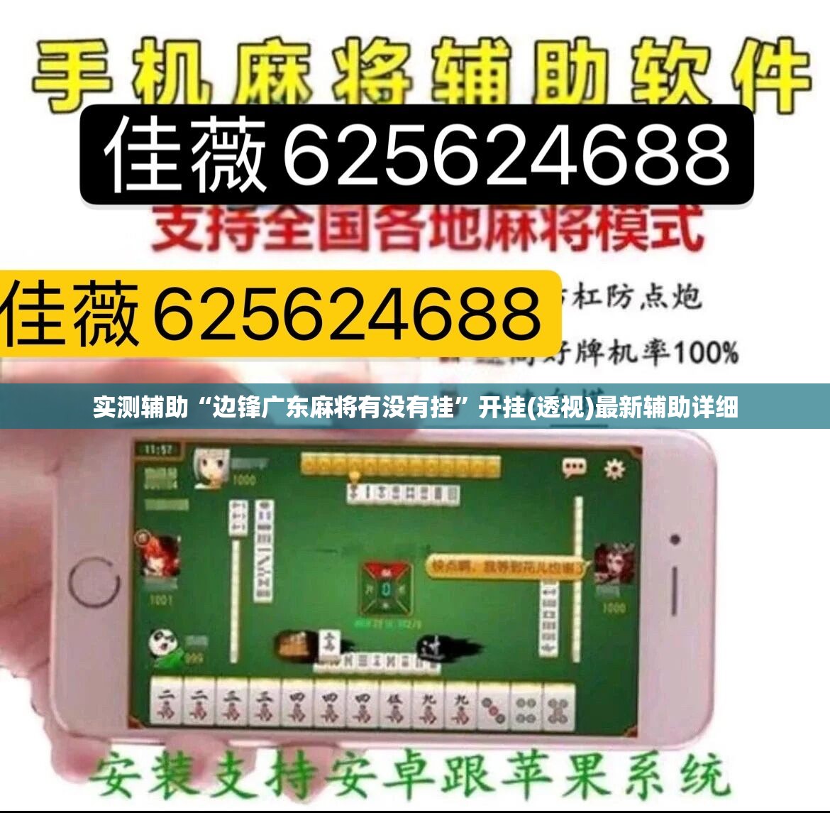 实测辅助“边锋广东麻将有没有挂”开挂(透视)最新辅助详细