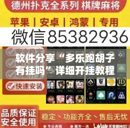 软件分享“多乐跑胡子有挂吗”详细开挂教程