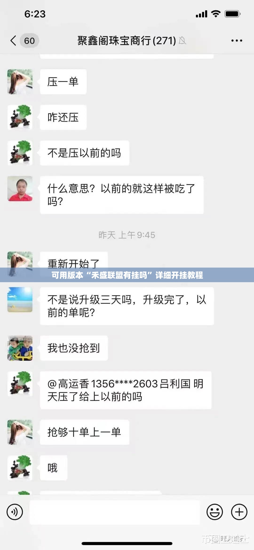 可用版本“禾盛联盟有挂吗”详细开挂教程