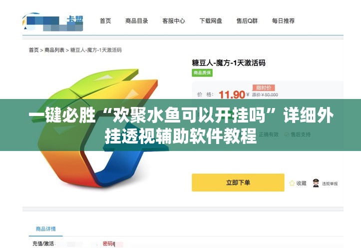 一键必胜“欢聚水鱼可以开挂吗”详细外挂透视辅助软件教程