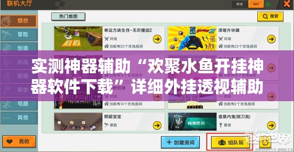 实测神器辅助“欢聚水鱼开挂神器软件下载	”详细外挂透视辅助软件教程