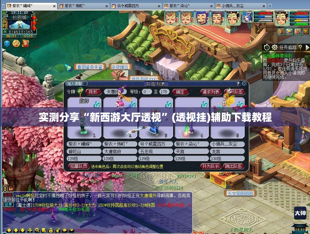 实测分享“新西游大厅透视”(透视挂)辅助下载教程