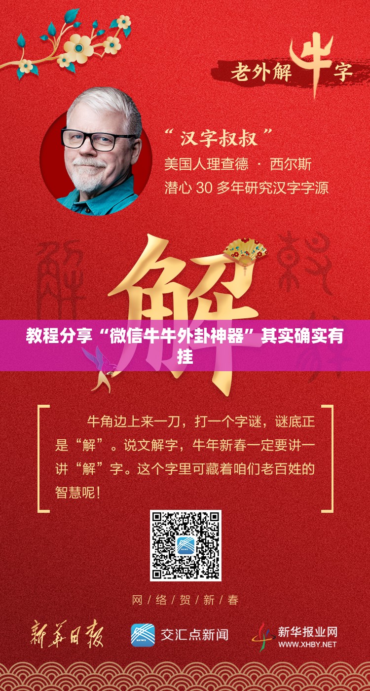教程分享“微信牛牛外卦神器”其实确实有挂