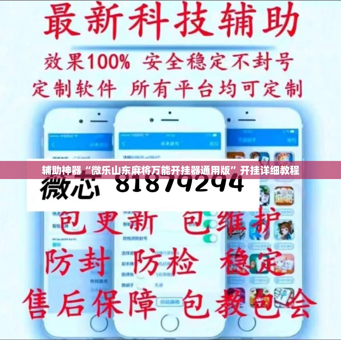 辅助神器“微乐山东麻将万能开挂器通用版”开挂详细教程