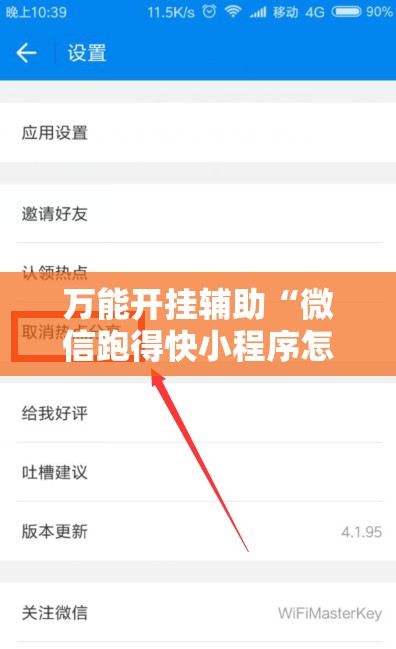 万能开挂辅助“微信跑得快小程序怎么开挂”2026开挂教程步骤