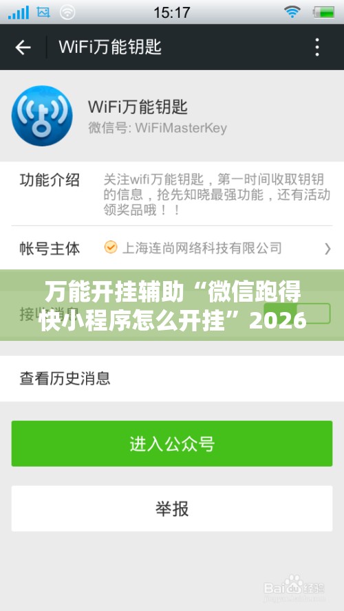 万能开挂辅助“微信跑得快小程序怎么开挂	”2026开挂教程步骤