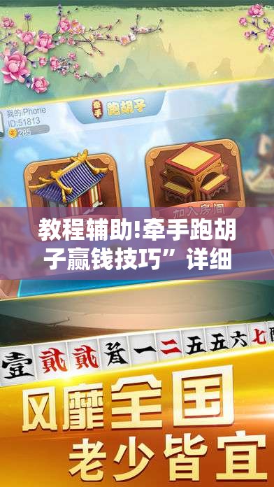 教程辅助!牵手跑胡子赢钱技巧	”详细外挂透视辅助软件教程