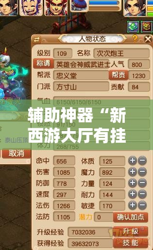辅助神器“新西游大厅有挂没”2026开挂教程步骤