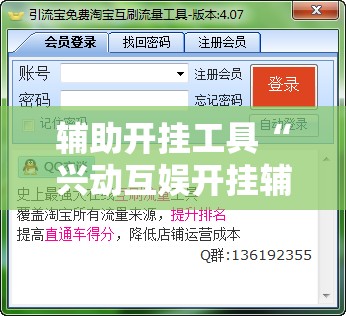 辅助开挂工具“兴动互娱开挂辅助软件	”开挂详细教程