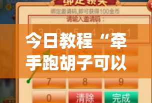 今日教程“牵手跑胡子可以装挂吗”(透视)其实确实有挂