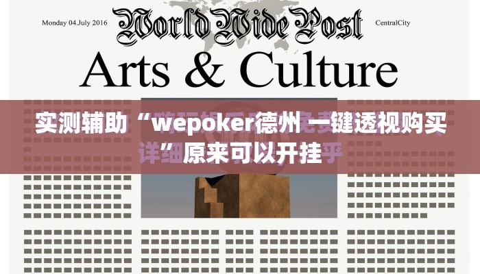 实测辅助“wepoker德州 一键透视购买”原来可以开挂