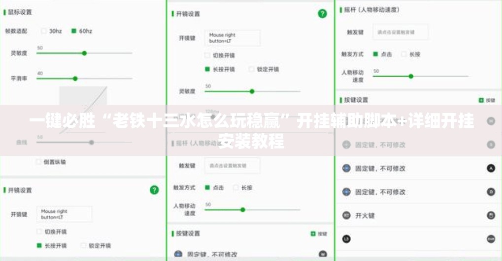 一键必胜“老铁十三水怎么玩稳赢”开挂辅助脚本+详细开挂安装教程