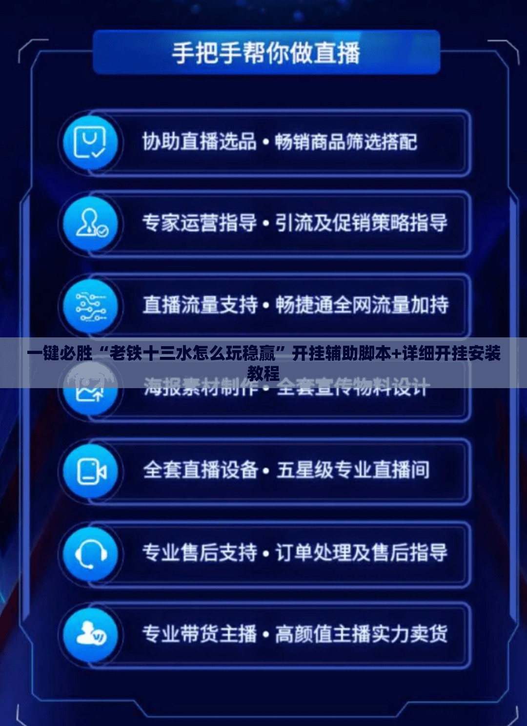 一键必胜“老铁十三水怎么玩稳赢”开挂辅助脚本+详细开挂安装教程