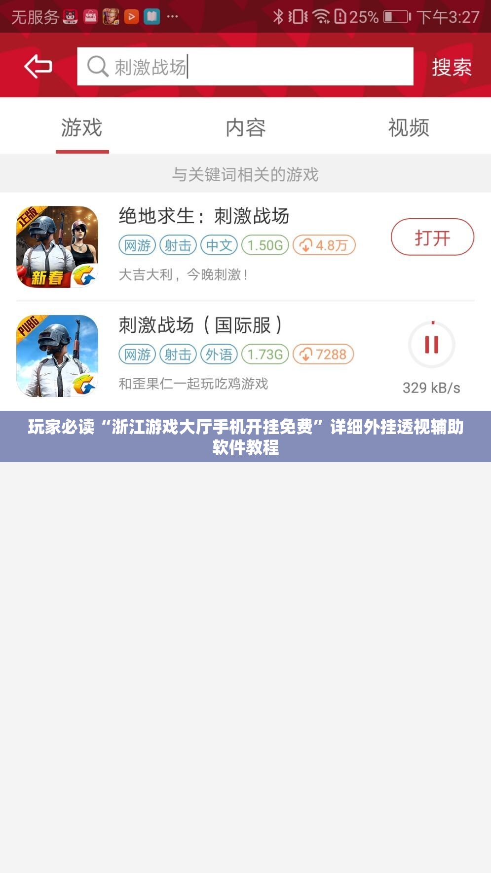 玩家必读“浙江游戏大厅手机开挂免费”详细外挂透视辅助软件教程