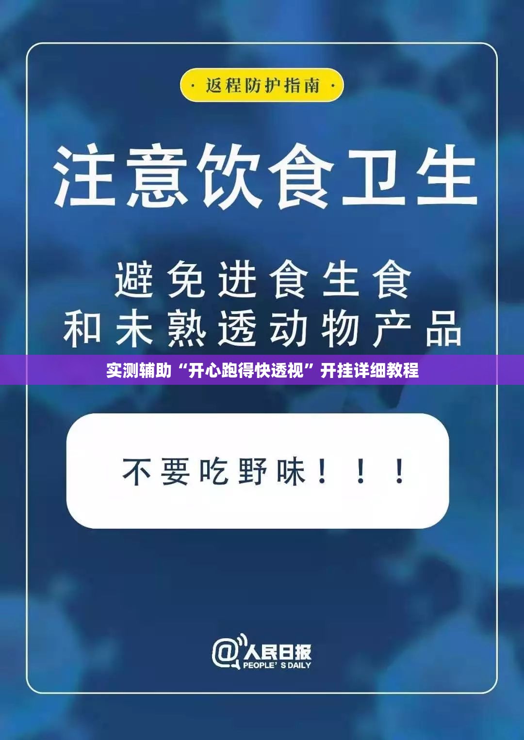 实测辅助“开心跑得快透视”开挂详细教程
