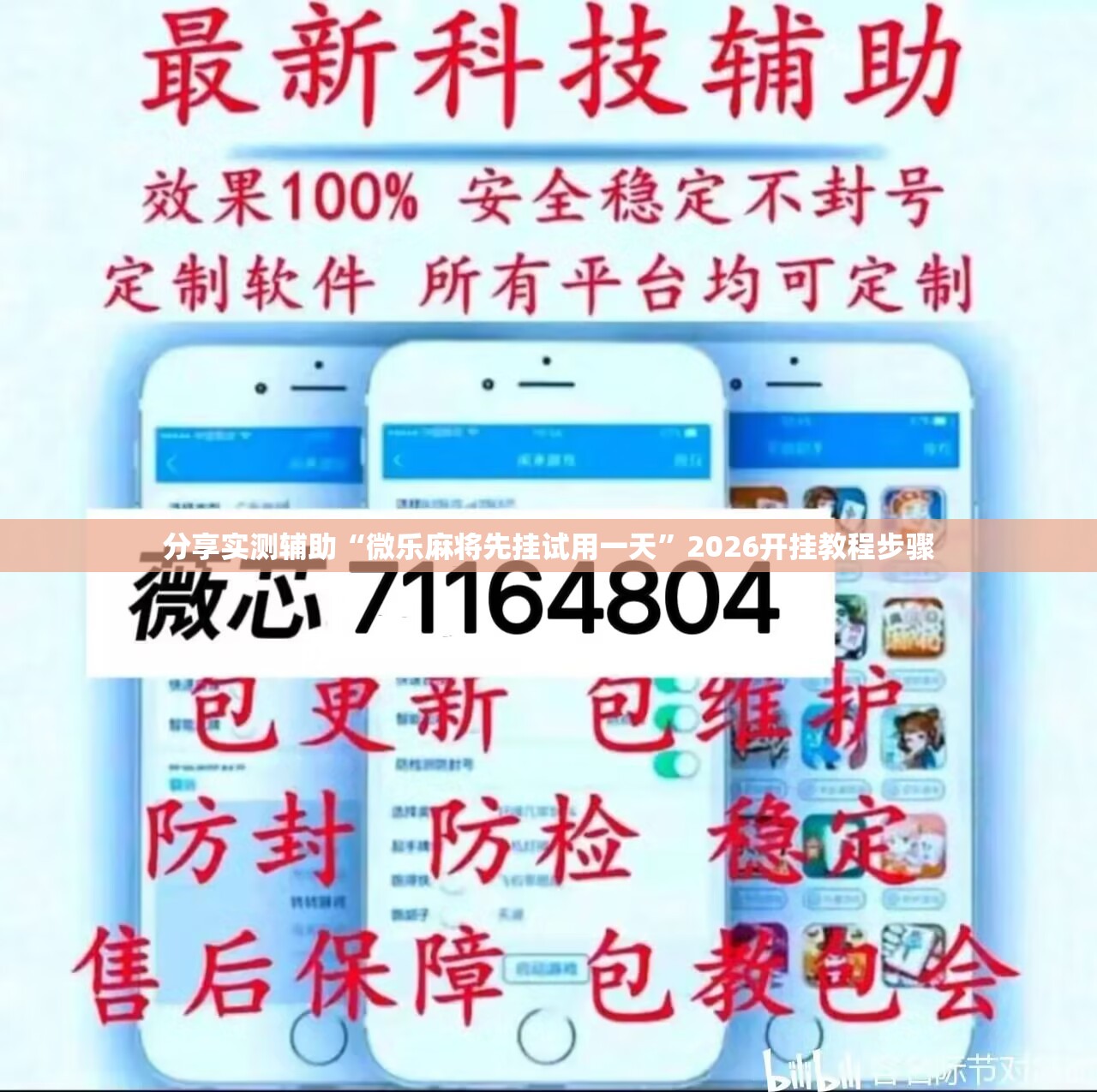 分享实测辅助“微乐麻将先挂试用一天”2026开挂教程步骤