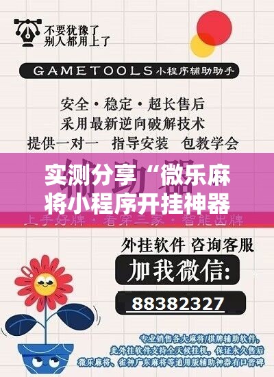 实测分享“微乐麻将小程序开挂神器下载”开挂详细教程