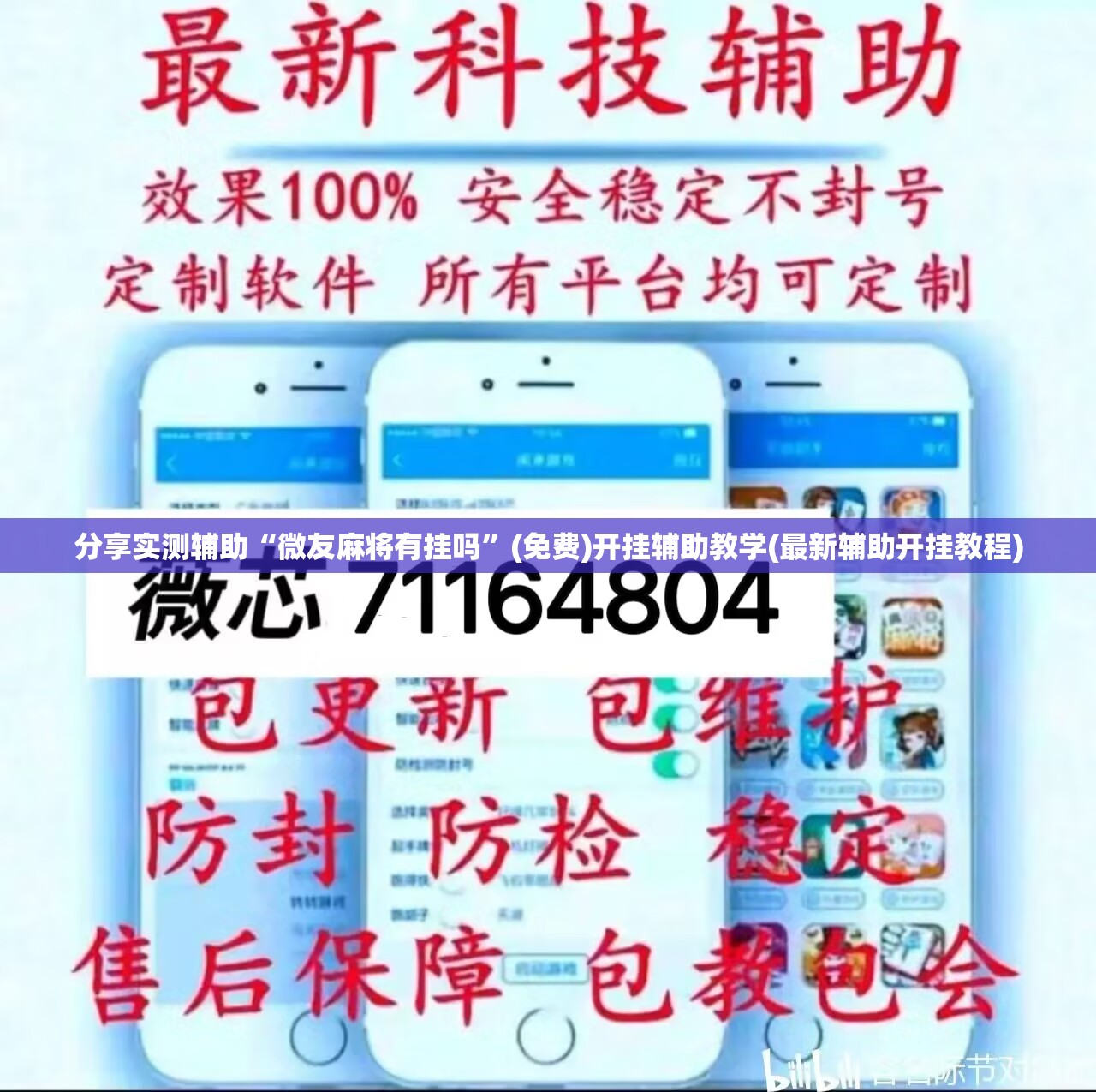分享实测辅助“微友麻将有挂吗”(免费)开挂辅助教学(最新辅助开挂教程)