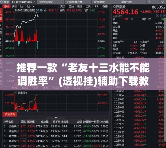 推荐一款“老友十三水能不能调胜率”(透视挂)辅助下载教程