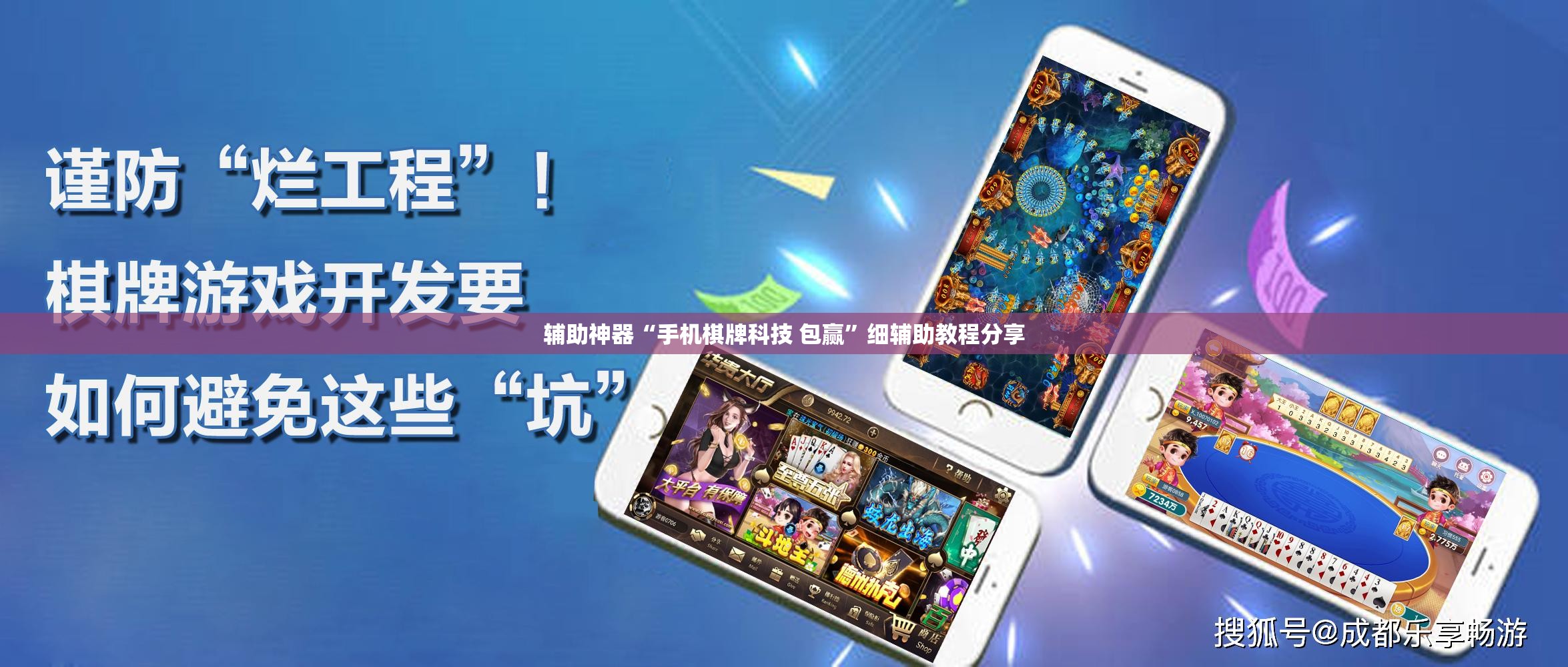 辅助神器“手机棋牌科技 包赢”细辅助教程分享