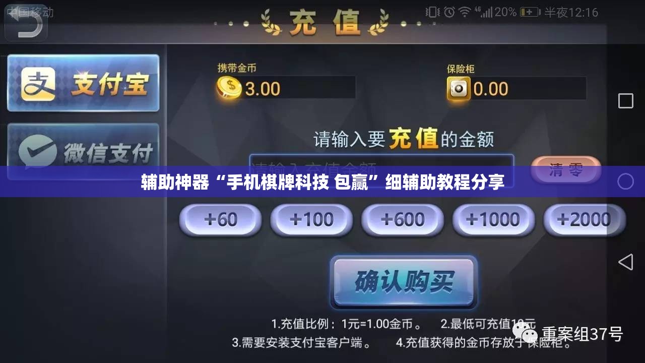 辅助神器“手机棋牌科技 包赢”细辅助教程分享