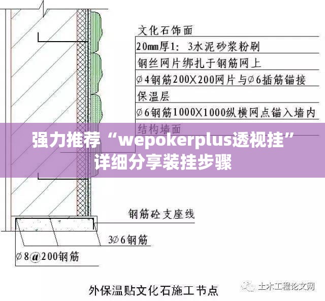 强力推荐“wepokerplus透视挂	”详细分享装挂步骤
