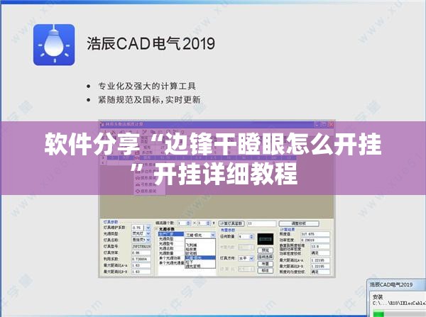 软件分享“边锋干瞪眼怎么开挂”开挂详细教程