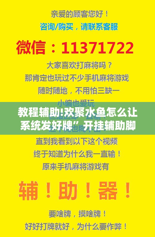 教程辅助!欢聚水鱼怎么让系统发好牌”开挂辅助脚本+详细开挂安装教程