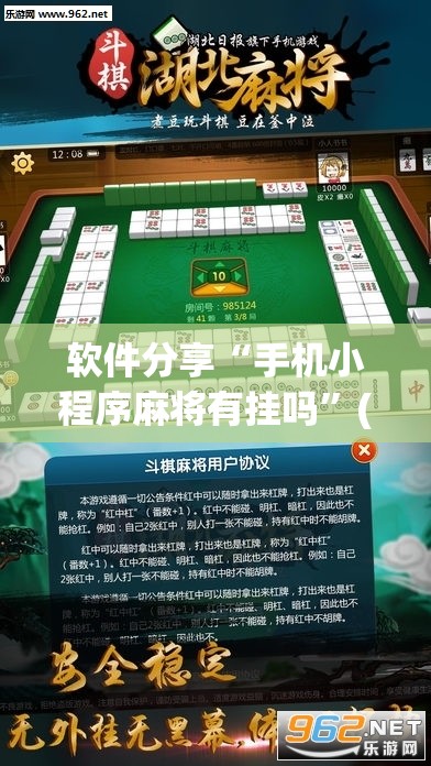 软件分享“手机小程序麻将有挂吗”(免费)开挂辅助教学(最新辅助开挂教程)