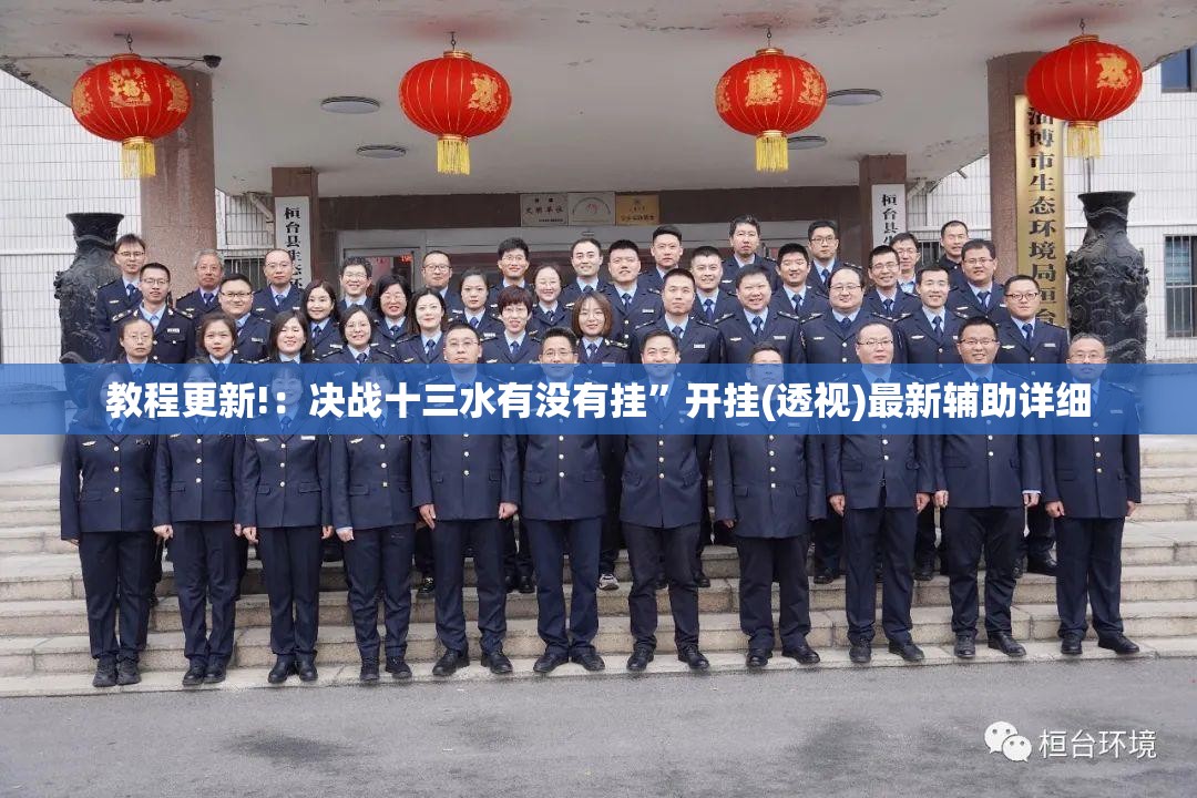 教程更新!：决战十三水有没有挂	”开挂(透视)最新辅助详细