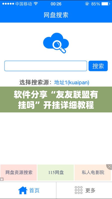 软件分享“友友联盟有挂吗”开挂详细教程