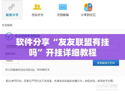 软件分享“友友联盟有挂吗	”开挂详细教程
