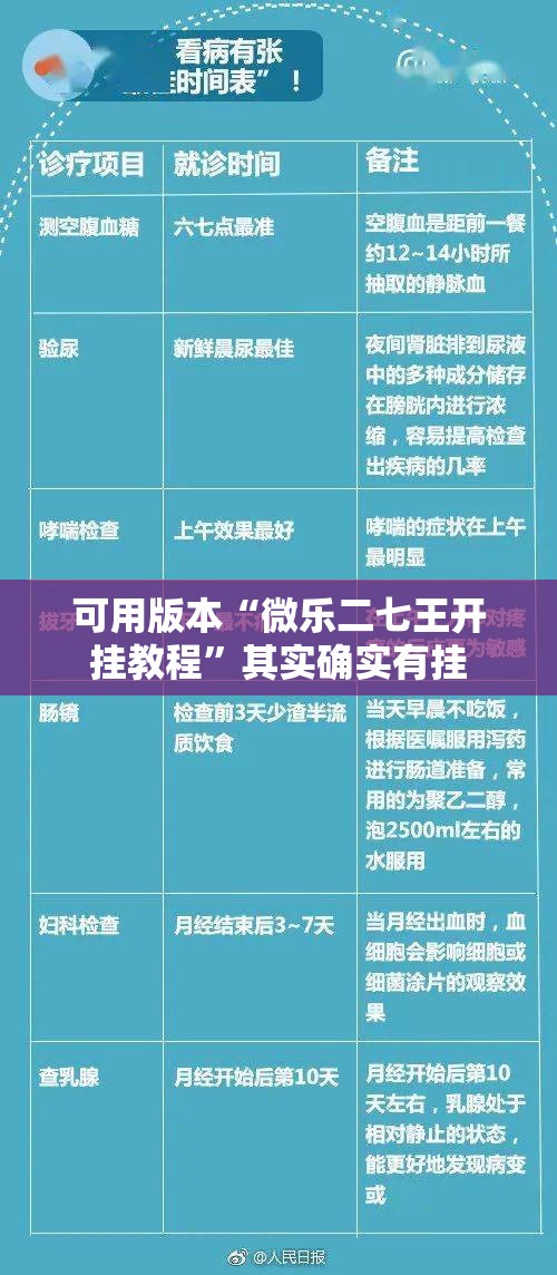 可用版本“微乐二七王开挂教程”其实确实有挂