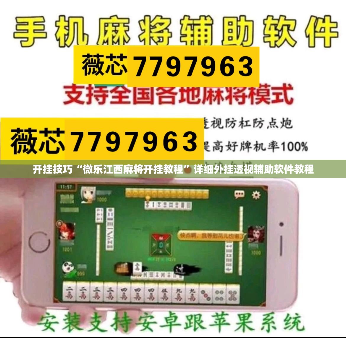 开挂技巧“微乐江西麻将开挂教程	”详细外挂透视辅助软件教程