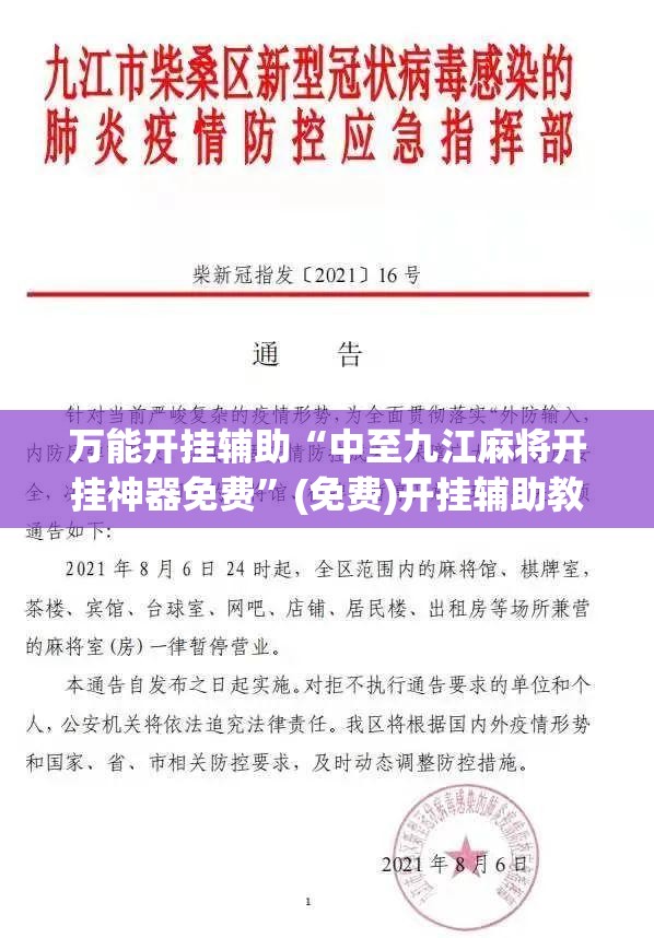 万能开挂辅助“中至九江麻将开挂神器免费”(免费)开挂辅助教学(最新辅助开挂教程)