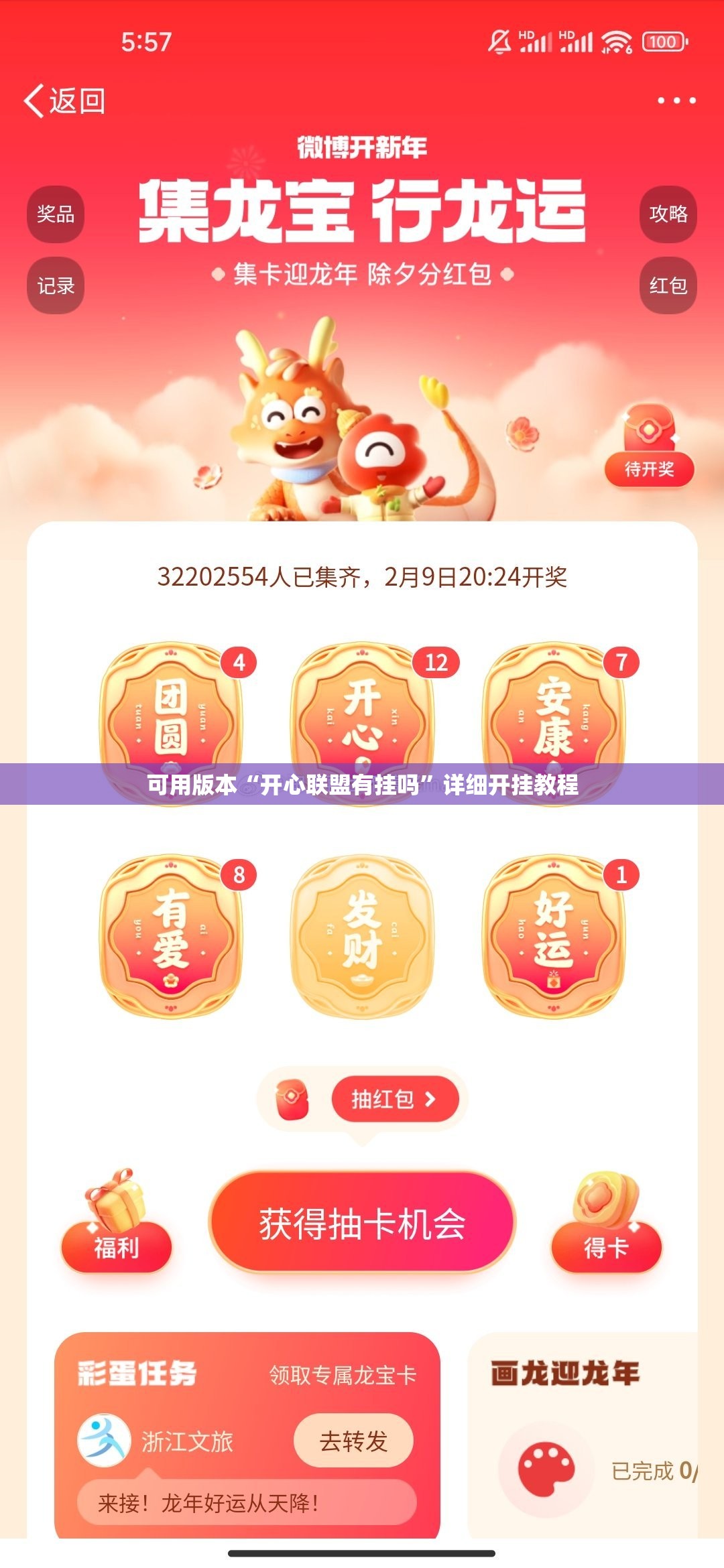 可用版本“开心联盟有挂吗”详细开挂教程